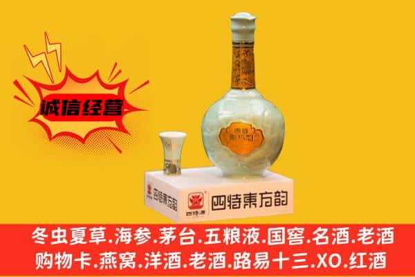 华州区上门回收四特酒价格