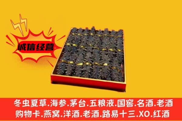 华州区回收海参