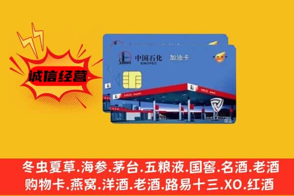 华州区回收加油卡